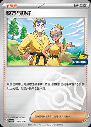 Billy & O'Nare — PROMO 286 Master Ball (Scarlet & Violet Era)