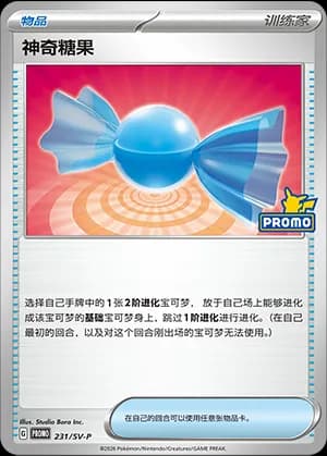 Rare Candy — PROMO 231 Holo (Scarlet & Violet Era)