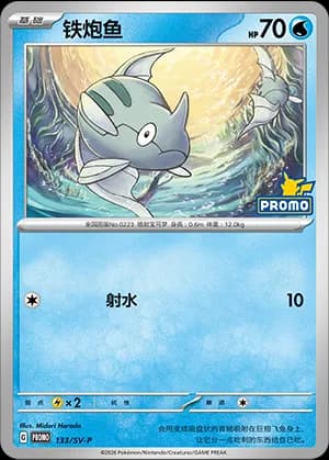 Remoraid — PROMO 133 Holo (Scarlet & Violet Era)