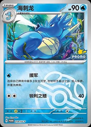 Seadra — PROMO 259 Master Ball (Scarlet & Violet Era)