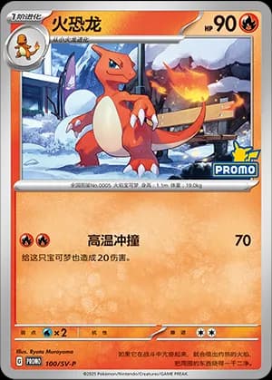 Charmeleon — PROMO 100 Holo (Scarlet & Violet Era)
