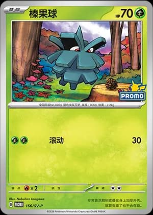 Pineco — PROMO 156 Holo (Scarlet & Violet Era)