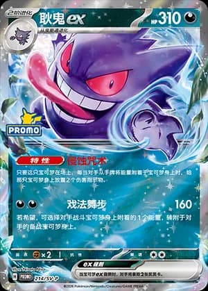 Gengar ex — PROMO 214 Holo (Scarlet & Violet Era)