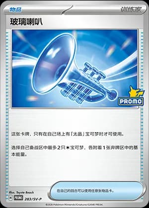 Glass Trumpet — PROMO 283 Holo (Scarlet & Violet Era)