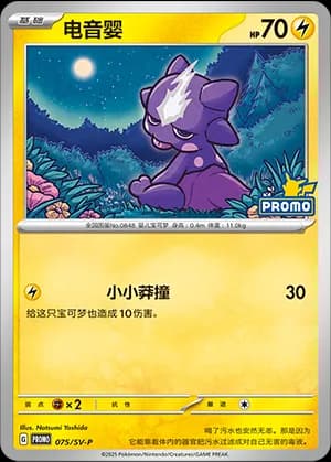 Toxel — PROMO 075 Holo (Scarlet & Violet Era)