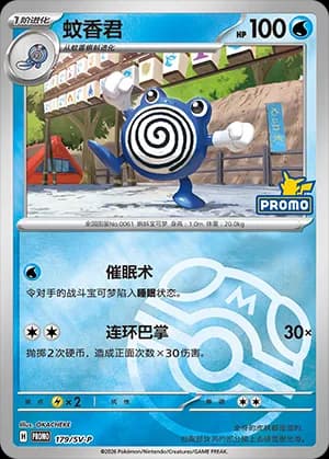 Poliwhirl — PROMO 179 Master Ball (Scarlet & Violet Era)