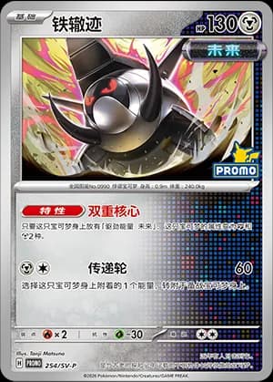 Iron Treads — PROMO 254 Holo (Scarlet & Violet Era)