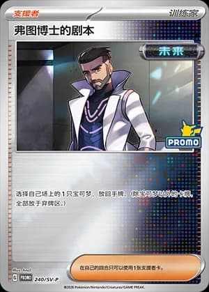Professor Turo's Scenario — PROMO 240 Holo (Scarlet & Violet Era)