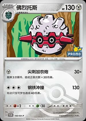 Forretress — PROMO 193 Poké Ball (Scarlet & Violet Era)