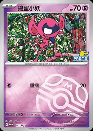 Impidimp — PROMO 141 Master Ball (Scarlet & Violet Era)