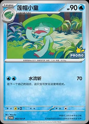 Lombre — PROMO 302 Holo (Scarlet & Violet Era)