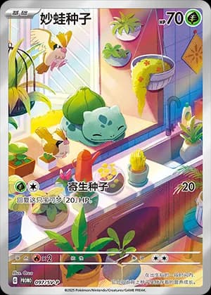 Bulbasaur — PROMO 097 Holo (Scarlet & Violet Era)