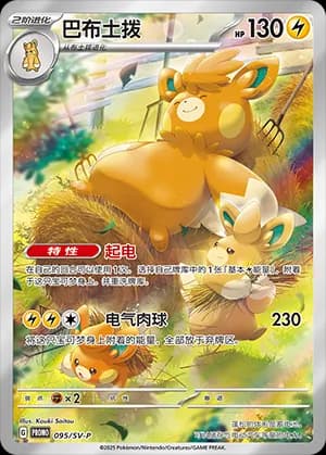 Pawmot — PROMO 095 Holo (Scarlet & Violet Era)