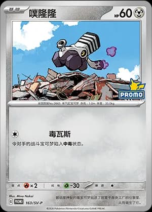 Varoom — PROMO 163 Holo (Scarlet & Violet Era)