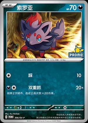 Zorua — PROMO 306 Holo (Scarlet & Violet Era)