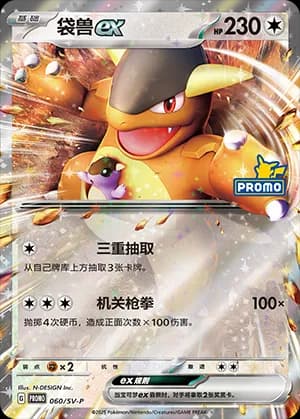 Kangaskhan ex — PROMO 060 Holo (Scarlet & Violet Era)