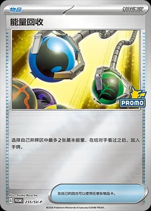 Energy Retrieval — PROMO 235 Holo (Scarlet & Violet Era)