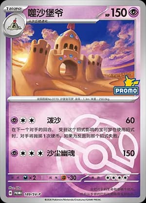 Palossand — PROMO 189 Master Ball (Scarlet & Violet Era)