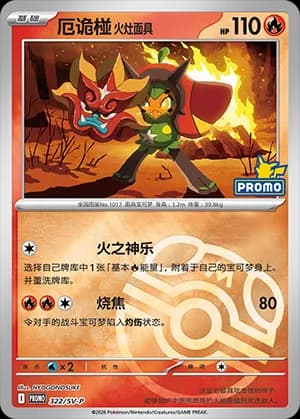 Hearthflame Mask Ogerpon — PROMO 322 Master Ball (Scarlet & Violet Era)
