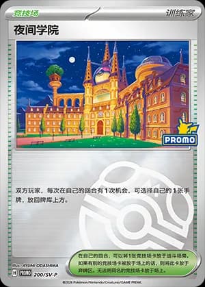 Academy at Night — PROMO 200 Master Ball (Scarlet & Violet Era)