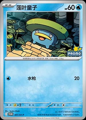 Lotad — PROMO 301 Holo (Scarlet & Violet Era)