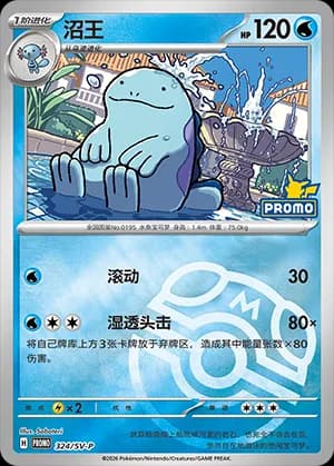 Quagsire — PROMO 324 Master Ball (Scarlet & Violet Era)