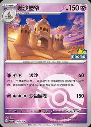 Palossand — PROMO 189 Poké Ball (Scarlet & Violet Era)