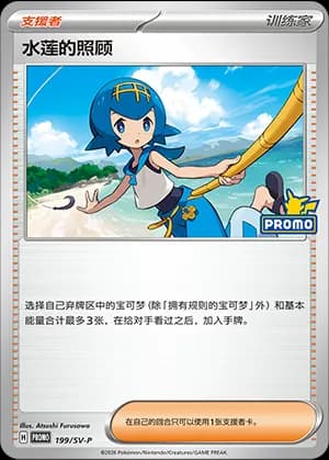 Lana's Aid — PROMO 199 Holo (Scarlet & Violet Era)
