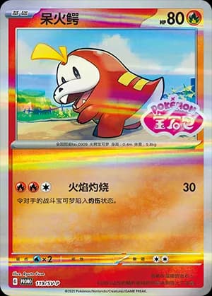 Fuecoco — PROMO 119 Holo (Scarlet & Violet Era)