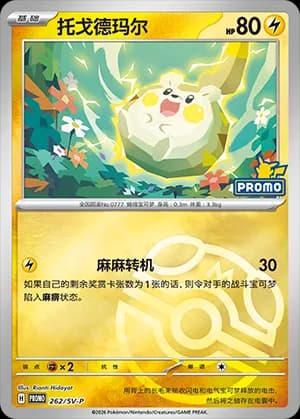 Togedemaru — PROMO 262 Master Ball (Scarlet & Violet Era)