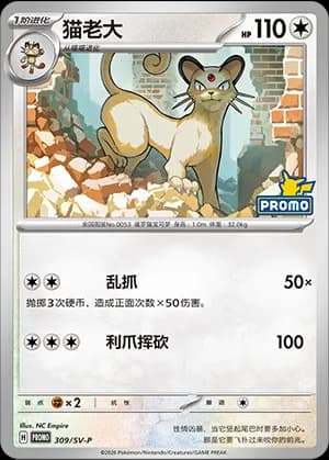 Persian — PROMO 309 Holo (Scarlet & Violet Era)