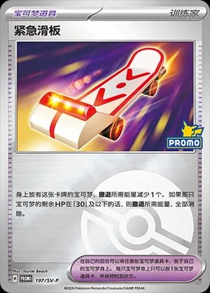 Rescue Board — PROMO 197 Poké Ball (Scarlet & Violet Era)