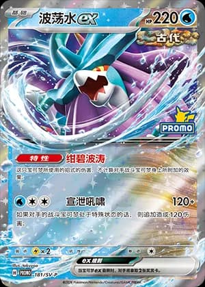 Walking Wake ex — PROMO 181 Holo (Scarlet & Violet Era)