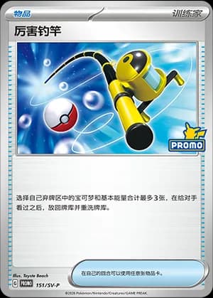 Super Rod — PROMO 151 Holo (Scarlet & Violet Era)