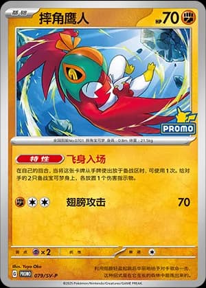 Hawlucha — PROMO 079 Holo (Scarlet & Violet Era)