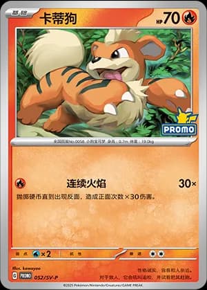 Growlithe — PROMO 052 Holo (Scarlet & Violet Era)