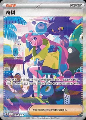 Iono — PROMO 087 Holo (Scarlet & Violet Era)