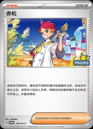 Crispin — PROMO 339 Holo (Scarlet & Violet Era)