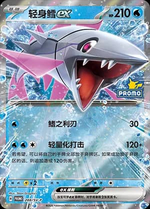 Veluza ex — PROMO 288 Holo (Scarlet & Violet Era)