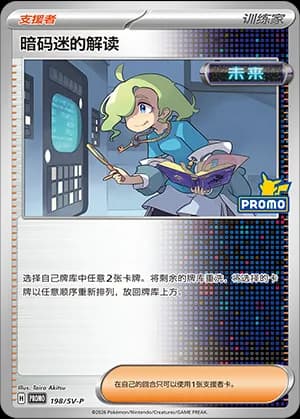Ciphermaniac's Codebreaking — PROMO 198 Holo (Scarlet & Violet Era)