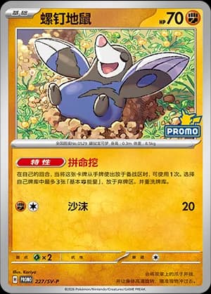 Drilbur — PROMO 227 Holo (Scarlet & Violet Era)