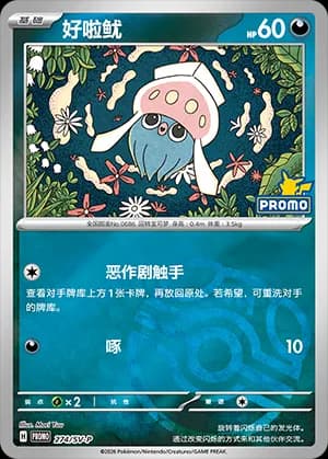 Inkay — PROMO 274 Master Ball (Scarlet & Violet Era)