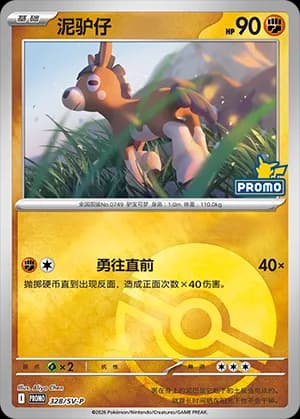 Mudbray — PROMO 328 Poké Ball (Scarlet & Violet Era)
