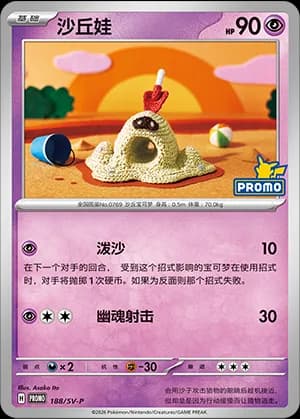 Sandygast — PROMO 188 Holo (Scarlet & Violet Era)