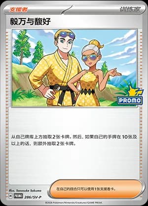 Billy & O'Nare — PROMO 286 Holo (Scarlet & Violet Era)