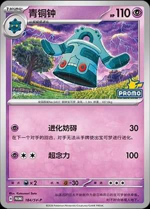 Bronzong — PROMO 184 Holo (Scarlet & Violet Era)