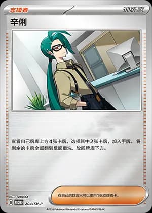 Rika — PROMO 204 Holo (Scarlet & Violet Era)