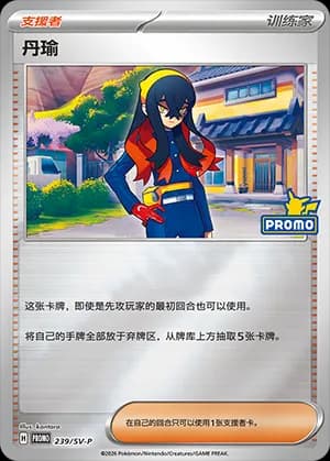 Carmine — PROMO 239 Holo (Scarlet & Violet Era)
