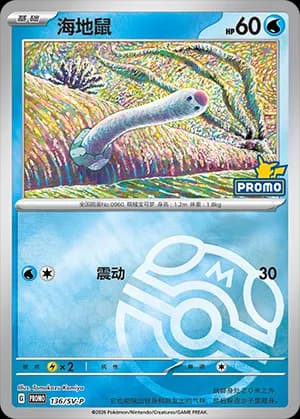 Wiglett — PROMO 136 Master Ball (Scarlet & Violet Era)