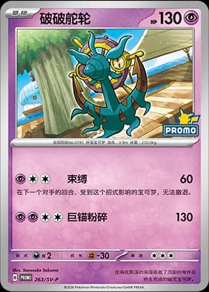 Dhelmise — PROMO 263 Holo (Scarlet & Violet Era)